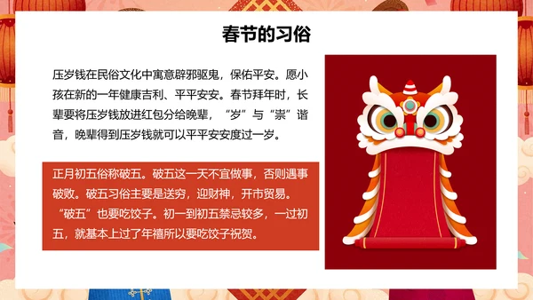 新年春节文化春节习俗介绍ppt模板