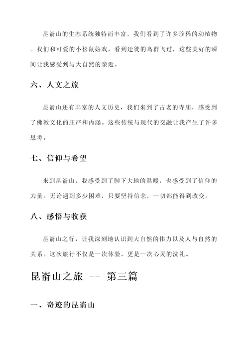 昆嵛山之旅旅行感言
