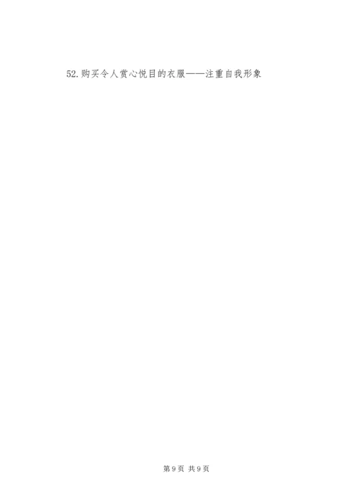读《99X的新人,没用心做好的50件事》有感2.docx