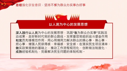 关于推动党史学习教育常态化长效化的意见PPT