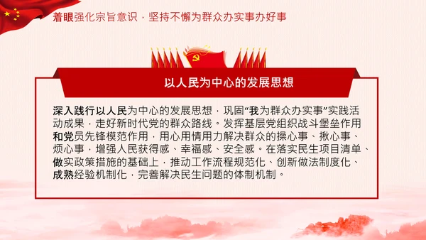 关于推动党史学习教育常态化长效化的意见PPT