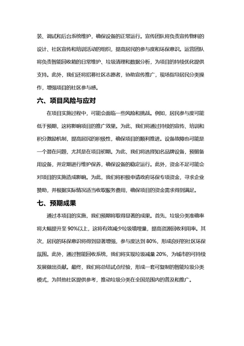 项目计划书