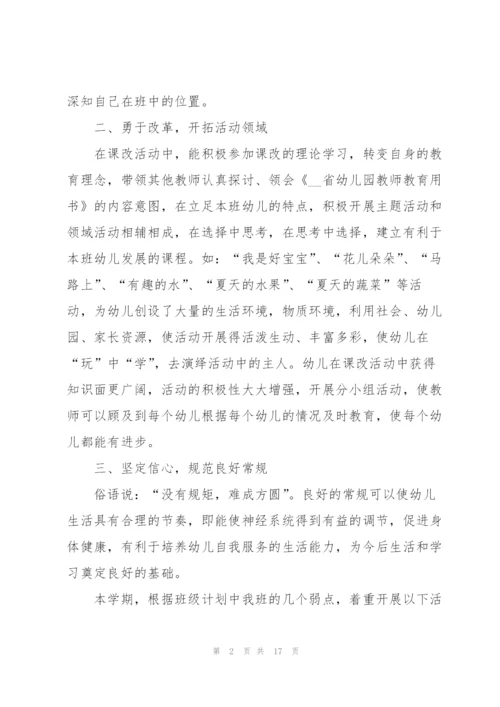 幼儿教师职业心得.docx