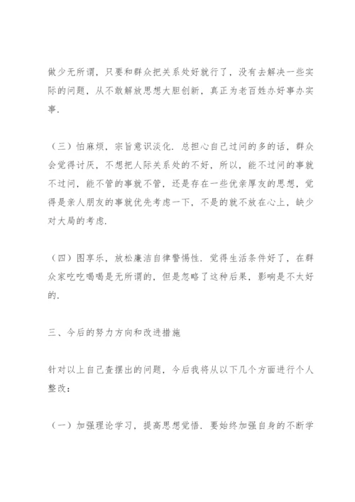 党支部委员对照检查材料.docx