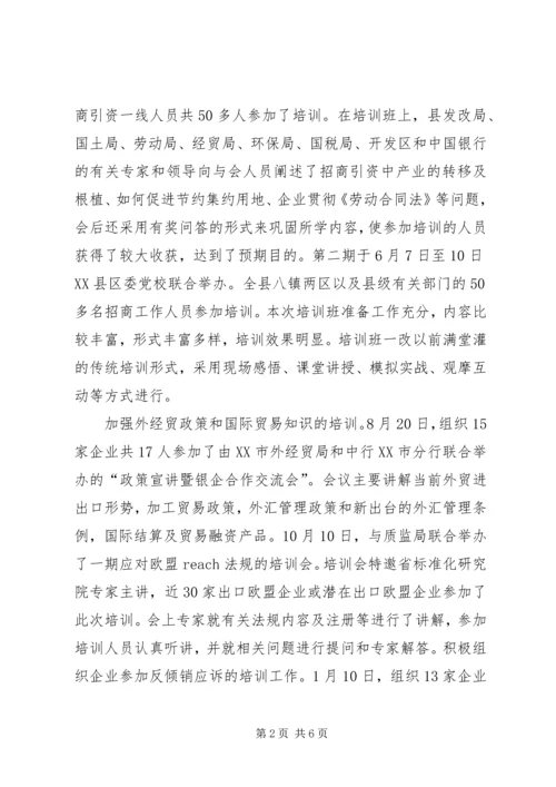 民政局加强人才教育发展计划.docx