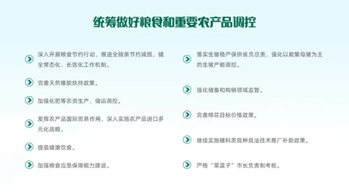 绿色清新插画风全面推进乡村振兴重点工作主题党课中央一号文件
