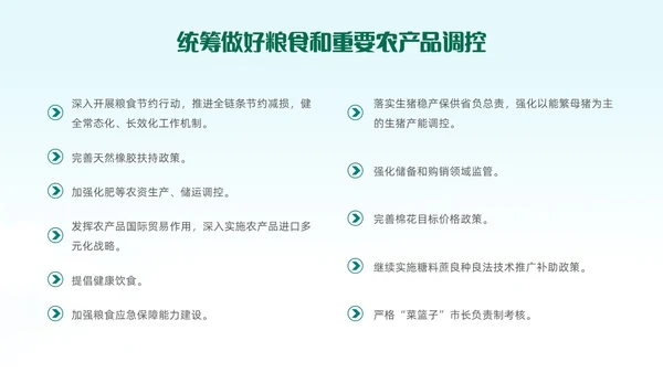 绿色清新插画风全面推进乡村振兴重点工作主题党课中央一号文件
