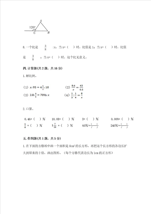 黄冈小学六年级数学试卷及参考答案培优a卷