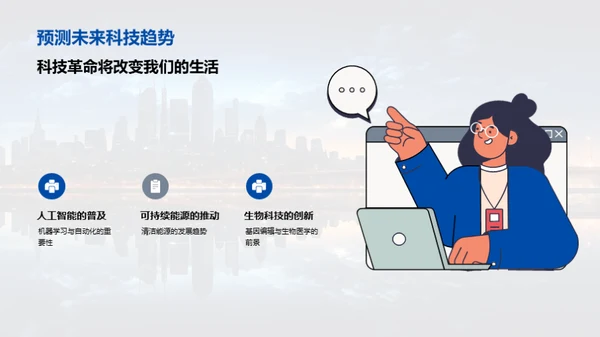 科技演进与未来