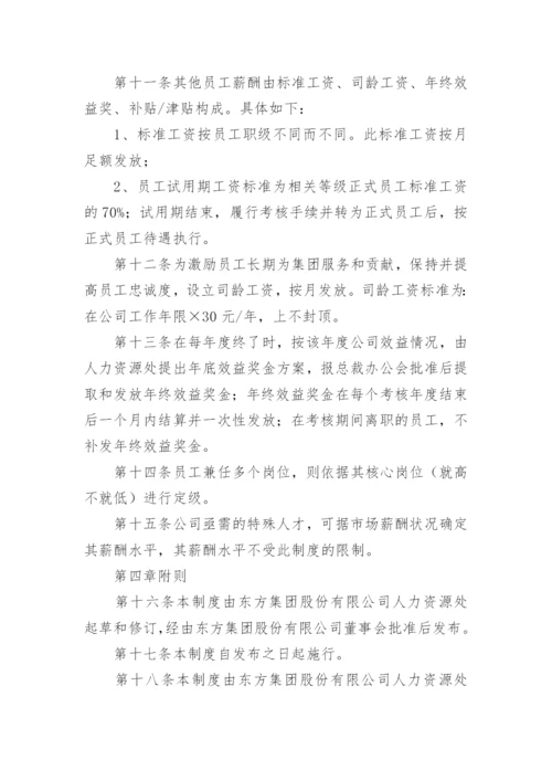 监理公司薪酬管理制度.docx