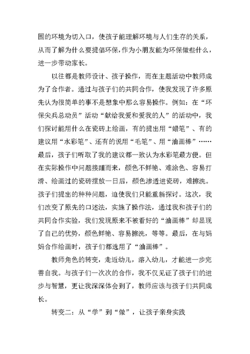 从“环保尖兵总动员”主题活动