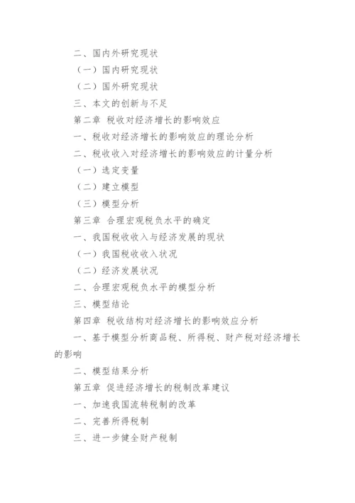 2012届硕士学位论文开题报告.docx