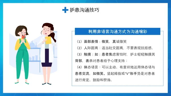 医患关系医院护患沟通技巧培训PPT课件
