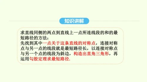 17.1.2勾股定理的应用课件（共40张PPT） 2025年春人教版数学八年级下册