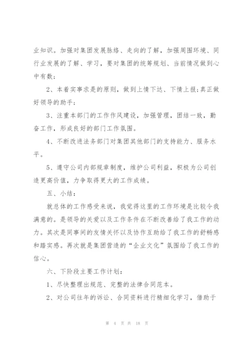 转正试用期心得报告5篇.docx