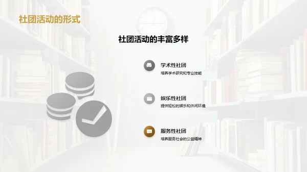 社团活动与高三挑战