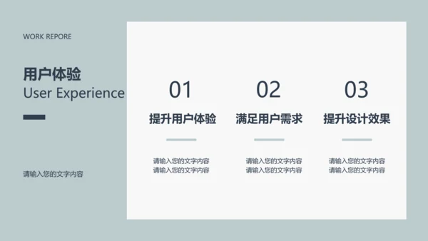 简约风灰蓝色工作项目汇报PPT