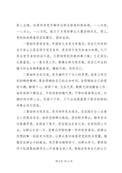 党课--如何做一名合格党员干部.docx