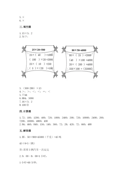 冀教版四年级下册数学第三单元 三位数乘以两位数 测试卷精品（网校专用）.docx