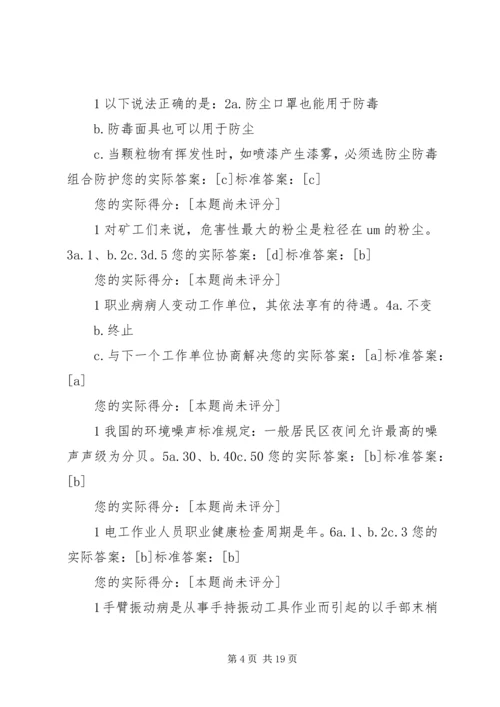 煤矿职业法制卫生计划 (3).docx