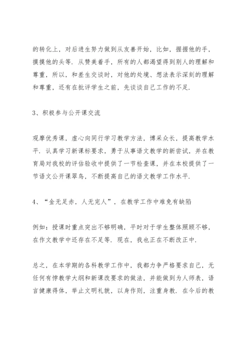 语文班年终教师心得体会.docx