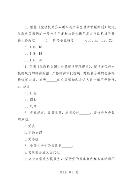 学习党纪党规党法的心得体会2 (3).docx