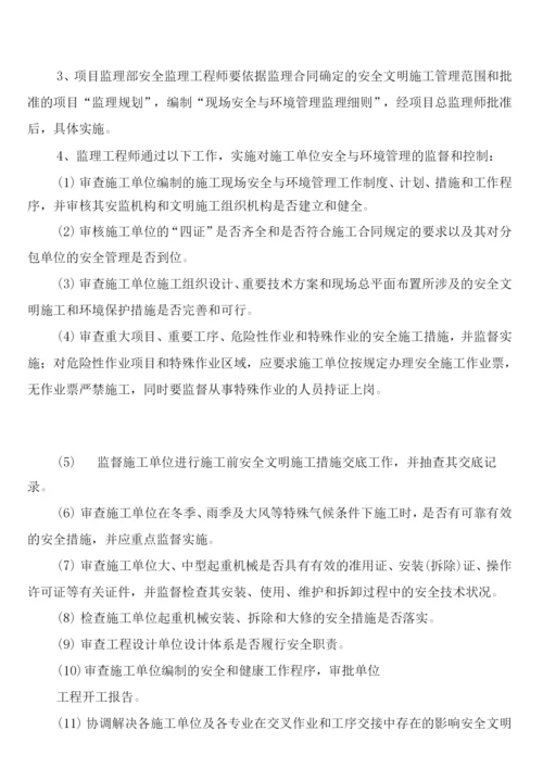 施工现场安全、质量文明施工管理制度(2篇).docx