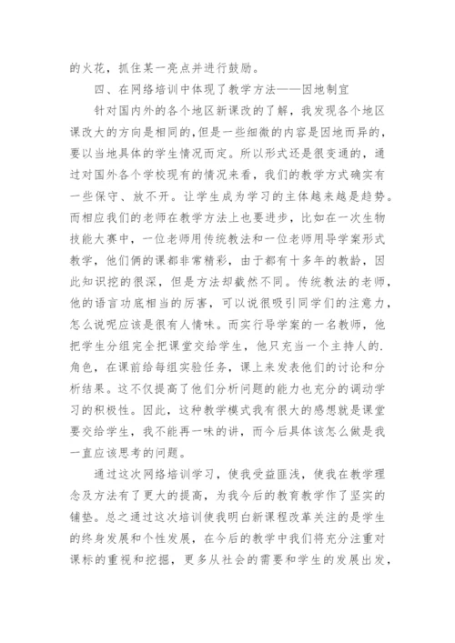 生物教师培训心得_1.docx