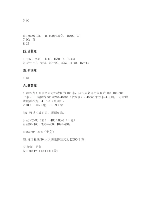 人教版四年级上册数学期末测试卷【典型题】.docx