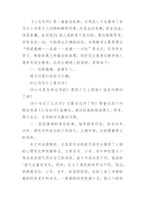 小马过河教学反思简短.docx