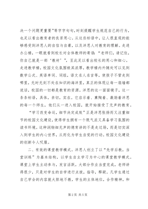 在洋思中学培训学习心得体会.docx