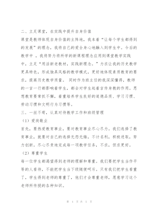新教师岗前培训自我总结报告.docx