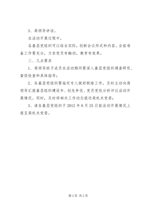 人社局基层组织指导意见.docx