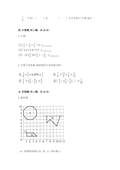 小学六年级上册数学期末测试卷带答案（名师推荐）.docx