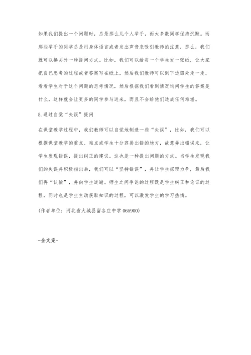 谈初中数学教学中问题的提出和回答.docx