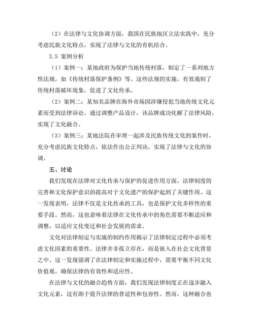 法律与文化的交互影响