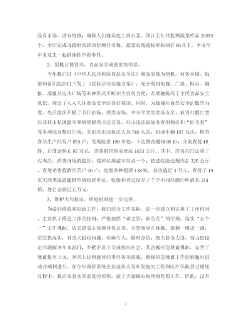 精编之市商务局年度工作总结及年工作计划范文.docx