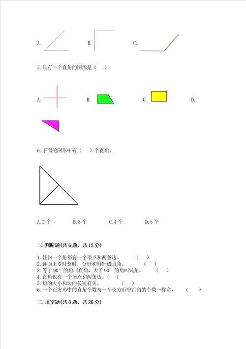 小学二年级数学知识点角的初步认识专项练习题含答案新