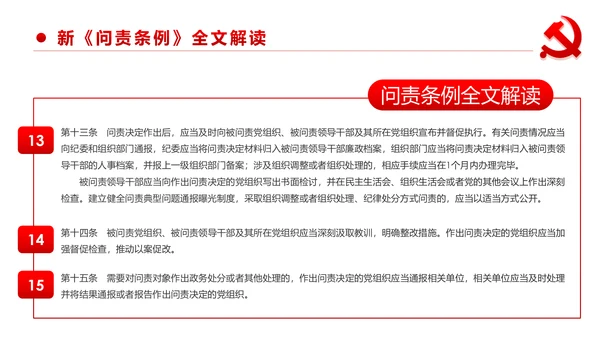中国共产党问责条例学习解读PPT