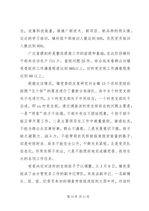 基层组织建设汇报材料 (8).docx