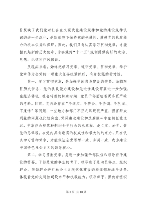 共产党员如何学习贯彻《党章》之我见.docx