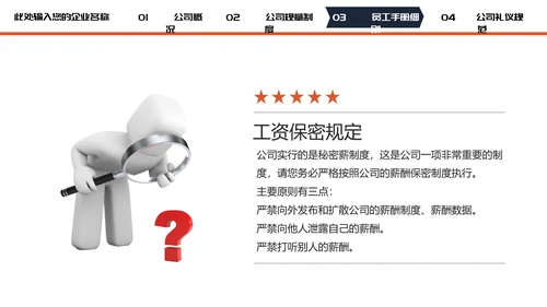 公司企业新员工入职培训PPT模板