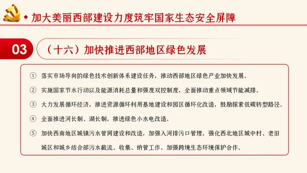 学习解读关于新时代推进西部大开发形成新格局的指导意见ppt