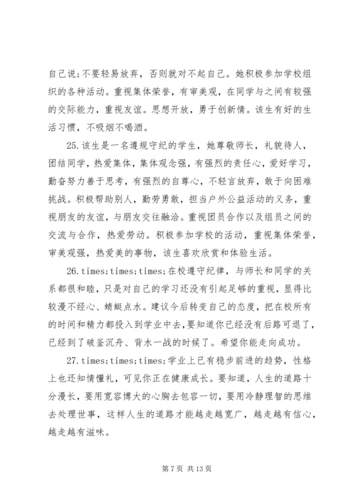 关于中学生的综合素质手册评语.docx