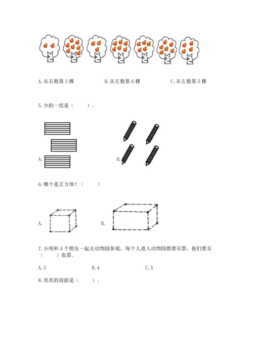 人教版一年级上册数学期中测试卷精品【模拟题】.docx