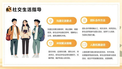 大学新生入学指南大学新生入学规章制度生活指南PPT