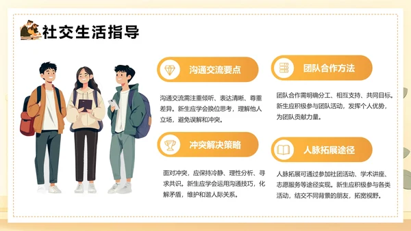 大学新生入学指南大学新生入学规章制度生活指南PPT