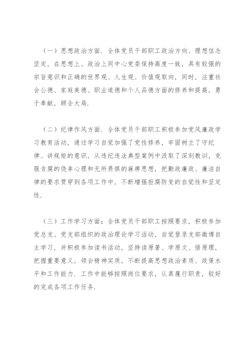 党员队伍思想形势分析范文(通用9篇).docx