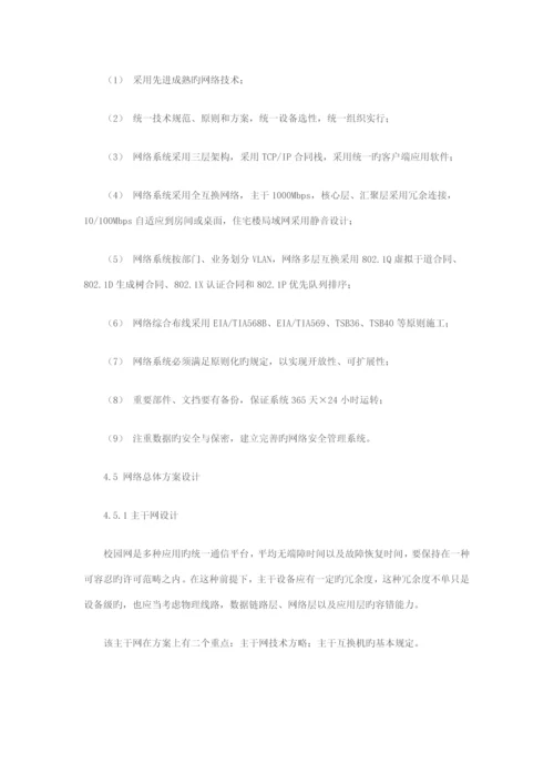 大学校园网解决专题方案.docx