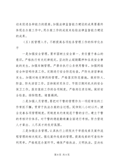 检察院工作计划.docx